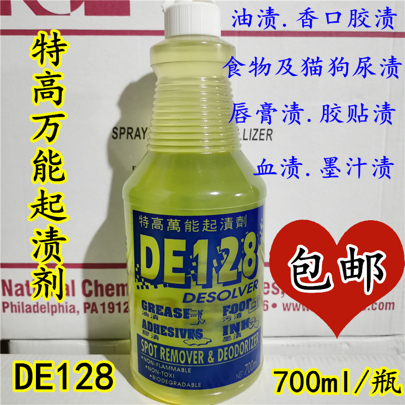 Hong Kong Deng's Special De128 All-Purpose Stain Remover Wallpaper Cleaner Ink Stain Glue Stain Cleaner Carpet Glue Remover