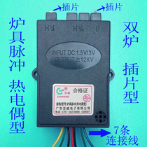 Changwei Budweiser Thermocouple Double Furnace Double Coil Zero Second Ignition 1 5v Pulse Ignition Boss Stove 9B289G62