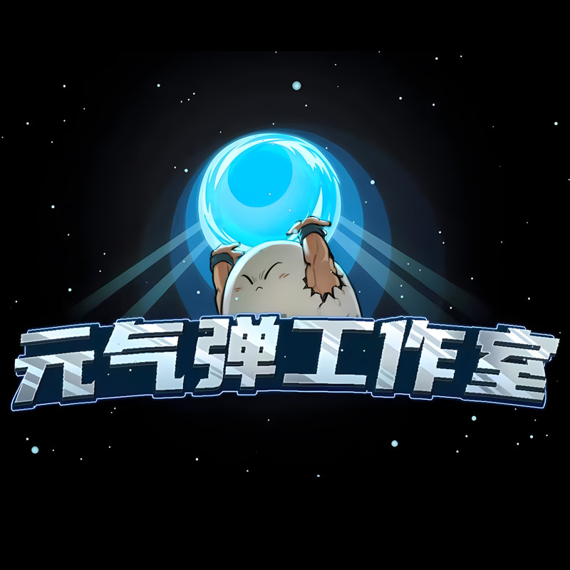 元气弹工作室的LOGO