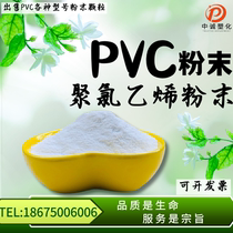 PVC聚氯乙烯超细粉颗粒15-2000目树脂塑料粉纳米级喷涂浸塑乙烯法