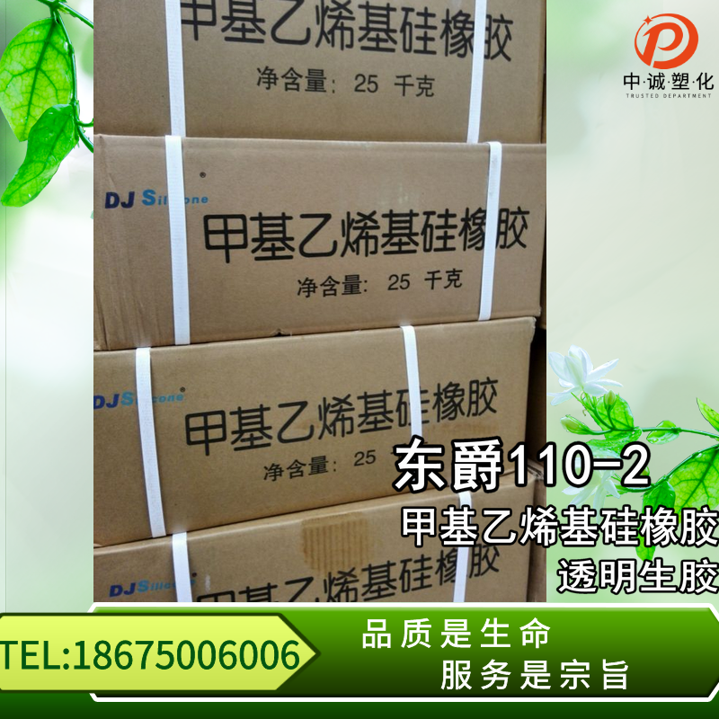 East Baron 110-2 Methyl Vinyl Silicone Rubber 600 thousand Molecular Weight Vinyl Content 0 17% Transparent