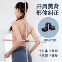 (Mengfan) Body Stick Humpback Correction Stick Yoga Open Back Stick Beautiful Back Stick Model Standing Posture Training Artifact Shape