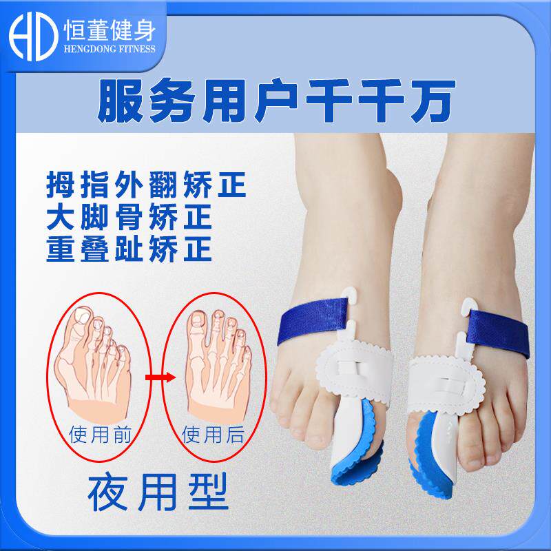 (Shaking) Hallux Valgus Corrects Hallux Toe Separator