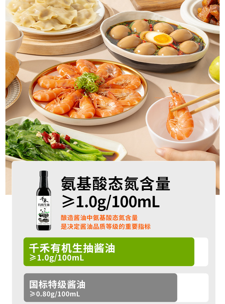 安享好物 安享A级生抽-千禾有机 特级生抽 国标 