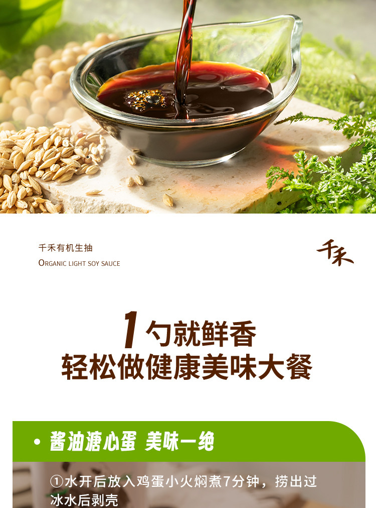 安享好物 安享A级生抽-千禾有机 特级生抽 国标 