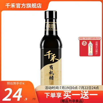 千禾有机醋500ml*2[5元优惠券]-寻折猪