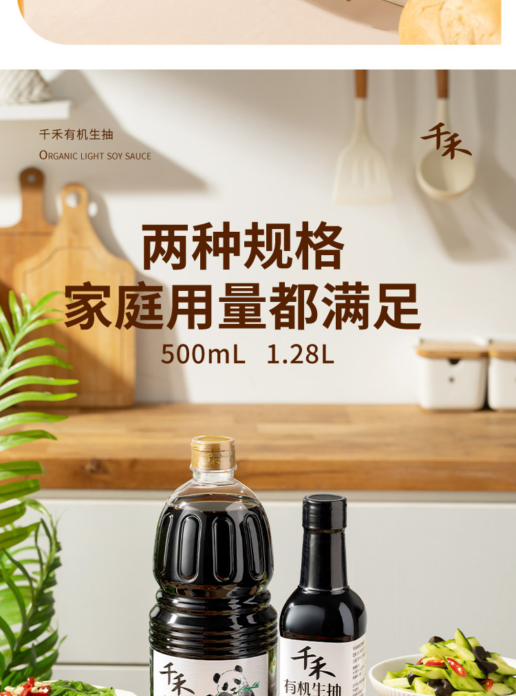 安享好物 安享A级生抽-千禾有机 特级生抽 国标 
