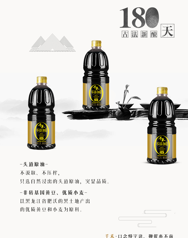 千禾 御藏180天酱油 1.8L*2瓶+香醋 1L 图4