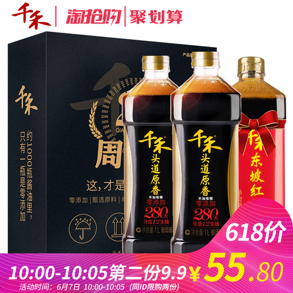 千禾味业 头道原香 280天酿造 特级生抽 酱油 1L*4瓶+东坡红2L 双重优惠后￥55.7包邮