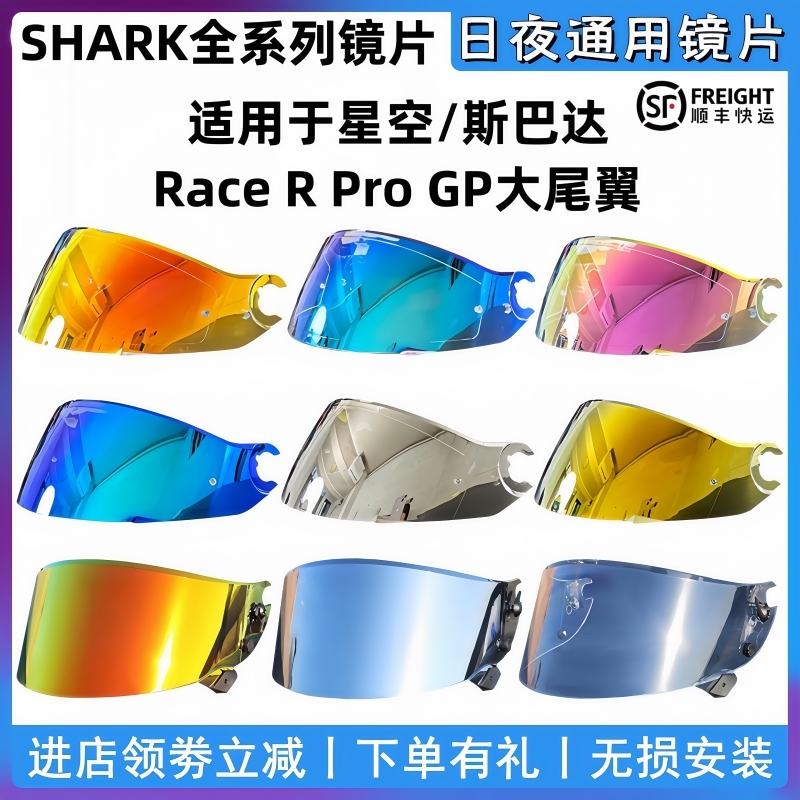 Suitable for Shark Shark Helmet Lenses Starry Sky 1St and 2Nd Generation 2Nd Generation Large Tail Wing Race R Pro Gp Spartan Suitable for Shark Shark Helmet Lenses Starry Sky 1St and 2Nd Generation 2Nd Generation Large Tail Wing Race R Pro Gp Spartan