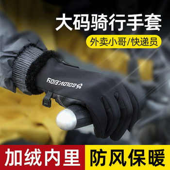 Men's Winter Large Size Gloves for Delivery Riders, Special for Motorcycle Riding, Fleece-Lined, Warm, Fingerless Cycling Gloves