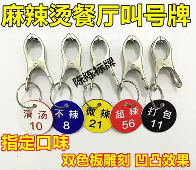 Called number plate digital Malatang number plate clip hot pot maodery restaurant row number plate bath sauna card table sticker