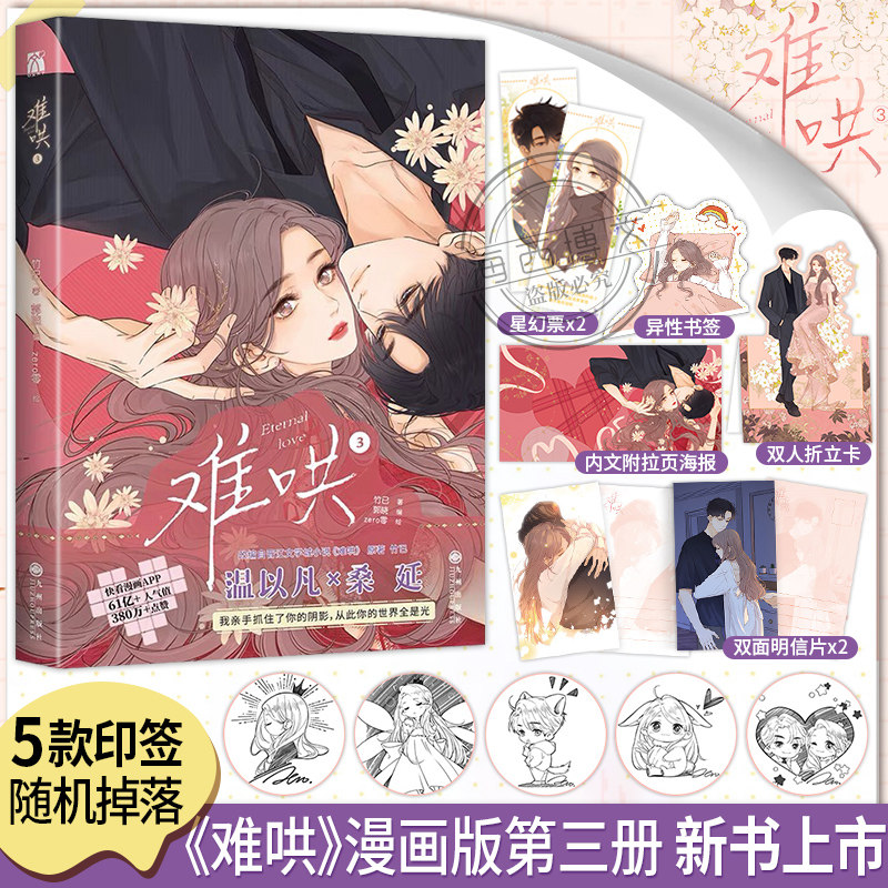 正版青春校园漫画难哄全4册竹已原著小说实体书-Taobao-Tmall