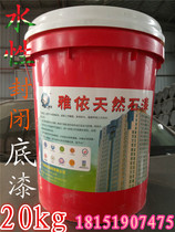 Exterior wall anti-alkali closed penetration primer Natural stone paint Transparent closed primer White primer Black primer