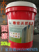 Cover agent Water-based dust-proof topcoat Real stone paint Exterior wall paint Cover varnish Liquid cover topcoat Transparent 20kg