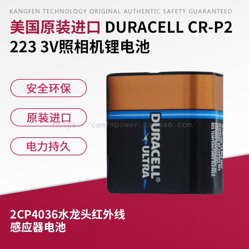 金霸王 DURACELL CR-P2 2CP4036 223 6V照相机水龙头感应器锂电池