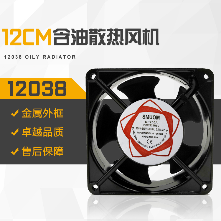 Copper core 12038 12CM cm DP200A 2123HSL cabinet main shell KTV silent axial fan