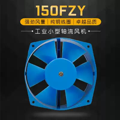150FZY2 4 7-D small axial flow fan 220V 380V welding machine distribution box cabinet cooling fan