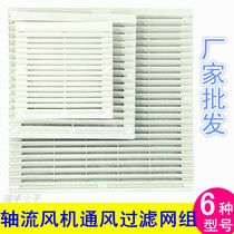 Fan ventilation filter group ZL-801 802 803 804 805 806 807 fan blinds net cover