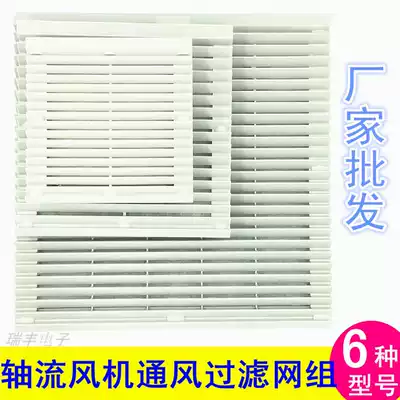 Ventilator ventilation filter set ZL-801 802 803 804 805 806 807 Ventilator blinds mesh cover