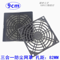  9CM cm three-in-one dustproof net with sponge Computer chassis fan mesh cover Fan protective net dustproof net