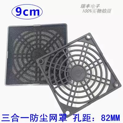 9CM cm cm three-in-one dustproof mesh with sponge computer case fan net cover fan protection net dust net