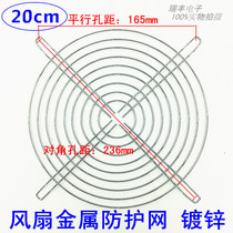  20cm fan protective net 200mm metal mesh cover 20cm iron cover Radiator chassis protective mesh cover