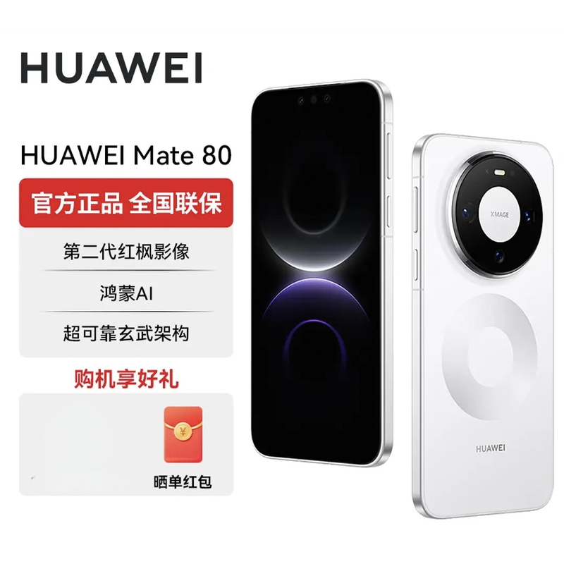 Huawei/Mate80 Kirin 9020 Chip Harmonyos Full Metal Black Architecture Flat Screen Mate80