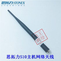 Si Tuoli GPS RTK host antenna S10 host network antenna Si Tuoli Network antenna