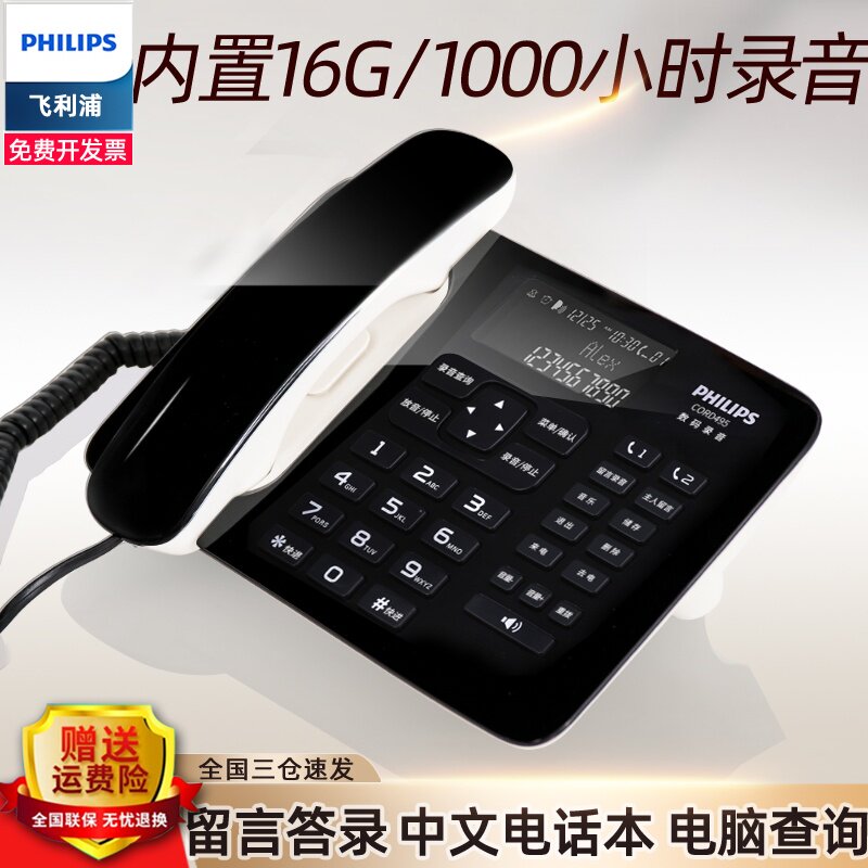 Philips CORD495 Automatic Recording Telephone Block Baking Varnish Office Message Answer Chinese Phone Book