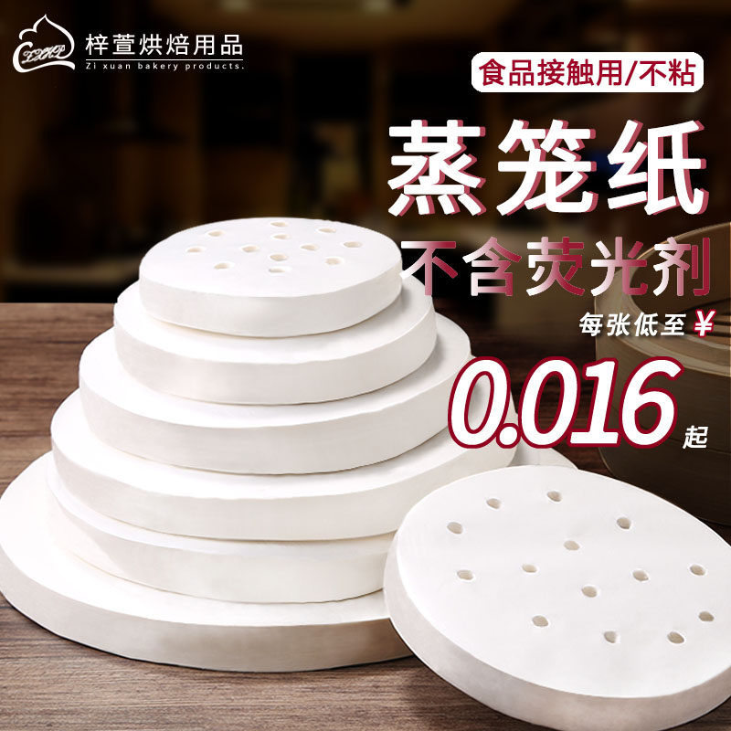 Steamed bun steamer paper Non-stick paper Disposable household Xiaolongbao oil paper Steamed steamed bun bread steamer paper round pad cloth