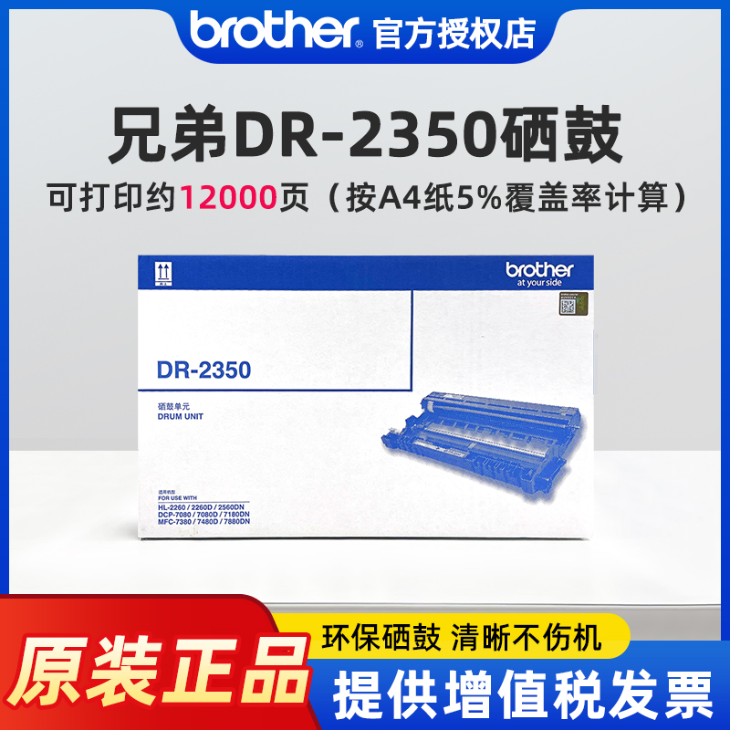 Original brothers dr-2350 selenium drum 2260 7080 7180 7880 7480 7380 printer selenium drum