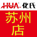 山东化氏苏州店的LOGO