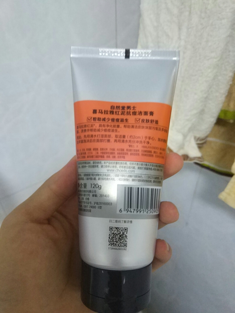 自然堂男士红泥抗痘洁面膏