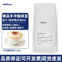 Yivesaivissa Stars Moon Yunnan Boutique Hand Sprint Coffee Beans Fresh Shallow Baking 227 gr Bag