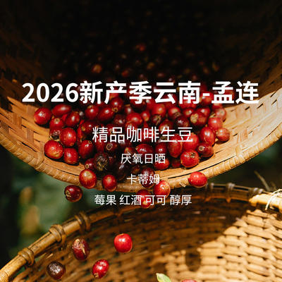 The 2026 new production season of Yunnan Pu 'er Menglian Catim premium green coffee beans, Arabica beans, anaerobic sun-dried