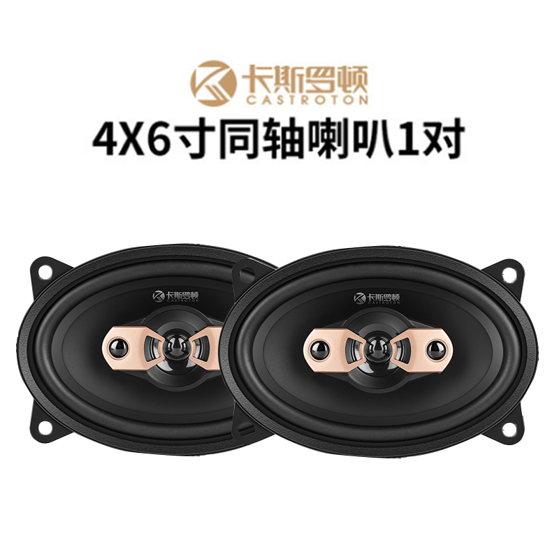 Pusan Chery Qq Qiyun 4x6.6inch X 9inch F3 Trunk Car Audio Coaxial Speaker Modified with High Bass
