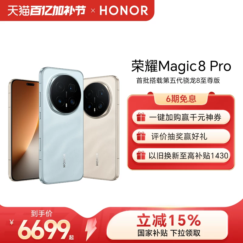 [Такой же модель как Николас Цэ] HONOR/Glory Magic8 Pro смартфон, первая партия с пятым поколением Snapdragon 8 Extreme Edition, 200 миллионов суперночной телеобъектив, официальный флагманский магазин подлинный продукт