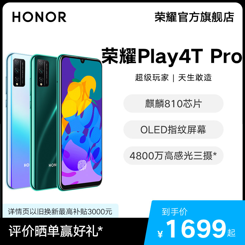 (From $1699) HONOR Honor Play4T Pro mobile phone new Kirin 810 chip OLED screen fingerprint student mobile phone photo 48 million high sensitivity night shooting three shots