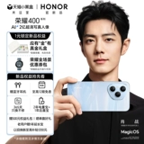 [Зафиксируйте права на новый продукт за 1 юань] Сделайте ранний заказ на Honor 400