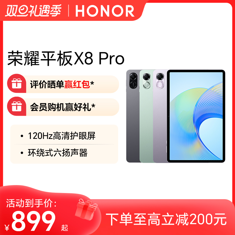 HONOR Glory Tablet X8Pro 11 5 Inch 120Hz High Brushed 6 Speaker 2K Tablet Computer Android Official-Taobao