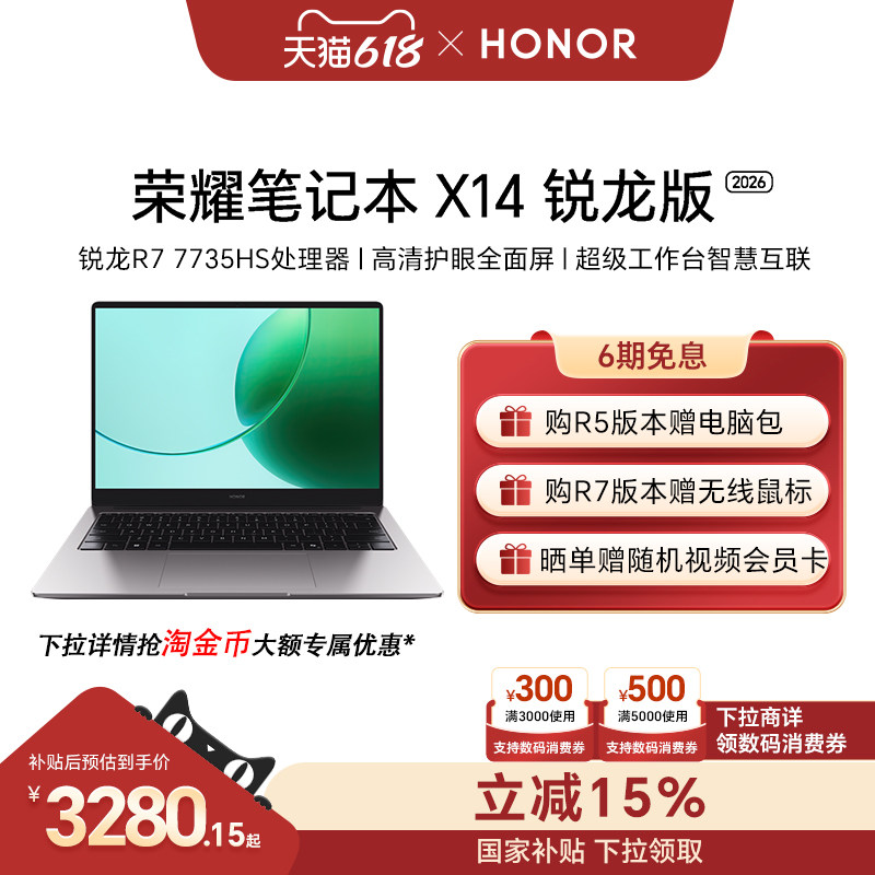[Государственная субсидия 20%] Ноутбук Honor Notebook X14 Ruilong Edition 2024 R5-7640HS с высокопроизводительным процессором, широкой цветовой гаммой, экраном для защиты глаз, длительным временем автономной работы, легким ноутбуком.