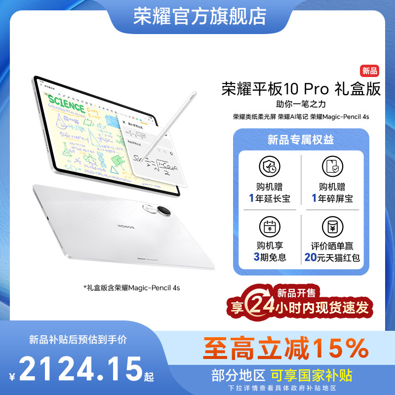 [New Year Gift Box Set]Honor/Glory Tablet 10 Pro Gift Box Edition New Tablet Computer Honor Paper-Like Soft Light Screen Honor Ai Note Gift Box Gift New Year's Gift