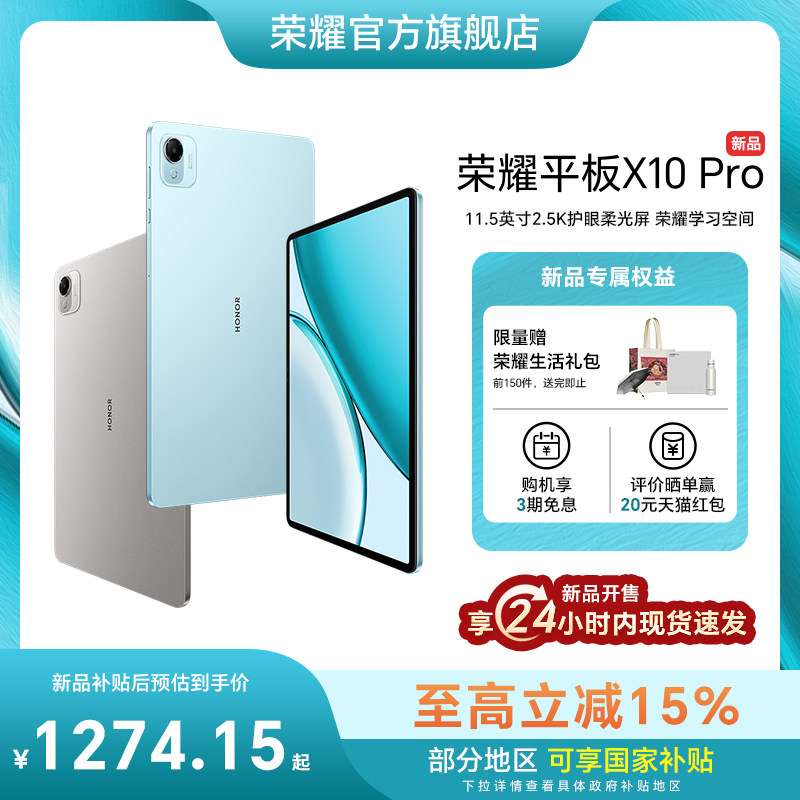 [New Product Launch]Honor/Glory Tablet X10 Pro Tablet Computer 11.5-Inch 2.5K Eye-Protecting Soft Light Screen for Office, Online Classes, Learning and Education New Product Official Flagship Store Official Website