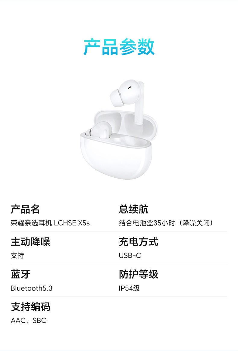 荣耀亲选 耳机 LCHSE X5s 白色插图12
