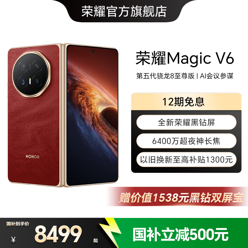 [Government Subsidy of 500 Yuan] Honor/Glory Magic V 40% off Foldable Screen Phone, Ultimate Black Diamond Screen, Fifth-Generation Snapdragon 8 Extreme Edition, Ai Conference Assistant, Lightweight and Long-Lasting Battery Flagship Store