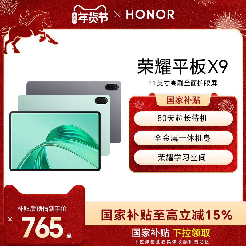 [Государственная субсидия 15%] HONOR /Планшет HONOR Tablet X9, 11-дюймовый планшет с высоким разрешением, полноэкранный Android office learning student, официальный флагманский магазин, официальный сайт, новый продукт Изображение 1