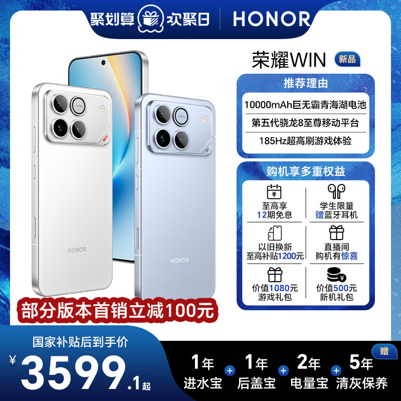 [Запуск нового продукта] HONOR / HONOR WIN Snapdragon 8 Extreme пятого поколения с аккумулятором Big Mac Qinghai Lake емкостью 10000 мАч и частотой 185 Гц, ультрамощный игровой мобильный телефон, официальный флагманский аутентичный