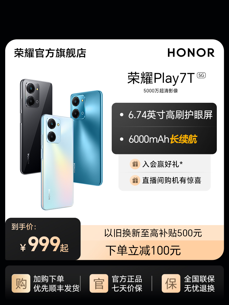 【官网】HONOR/荣耀Play7T手机5G新款 6000mAh大电池官方旗舰店正品学生游戏拍照商务智能安卓手机