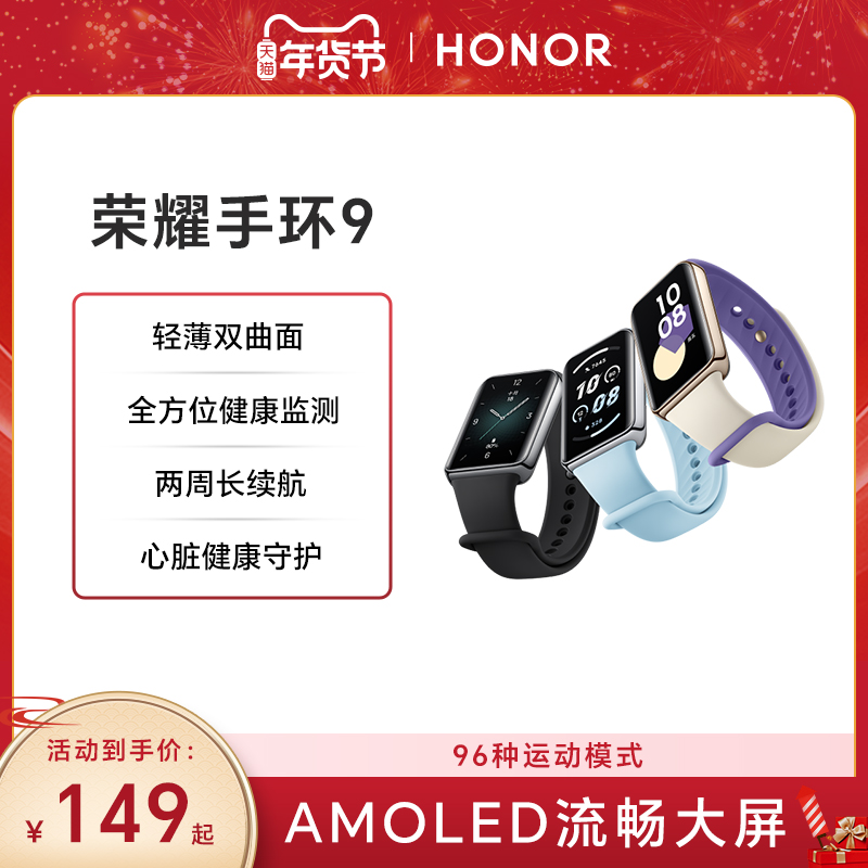 Honor Band 9 スマート ブレスレットには、心臓の健康保護、包括的な健康モニタリング、2 週間の長いバッテリー寿命、多機能スポーツ モニタリング ウォッチが備わっています。